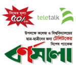 টেলিটক বর্ণমালা সিম সংগ্রহ করার পদ্ধতি | How to collect Teletalk Bornomala Sim