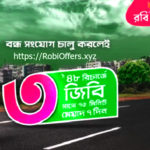 রবি বন্ধ সিম অফার ৩জিবি+ ৭৫ মিনিট ৪৮টাকা ইন্টারনেট অফার Robi Bondho Sim Offer